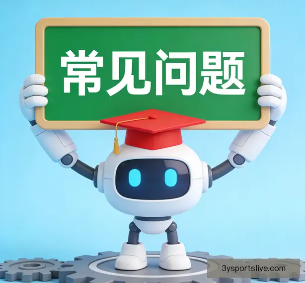 常见问题