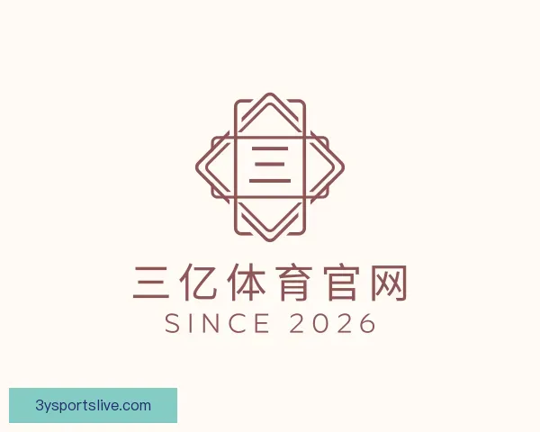 介绍三亿体育官网
